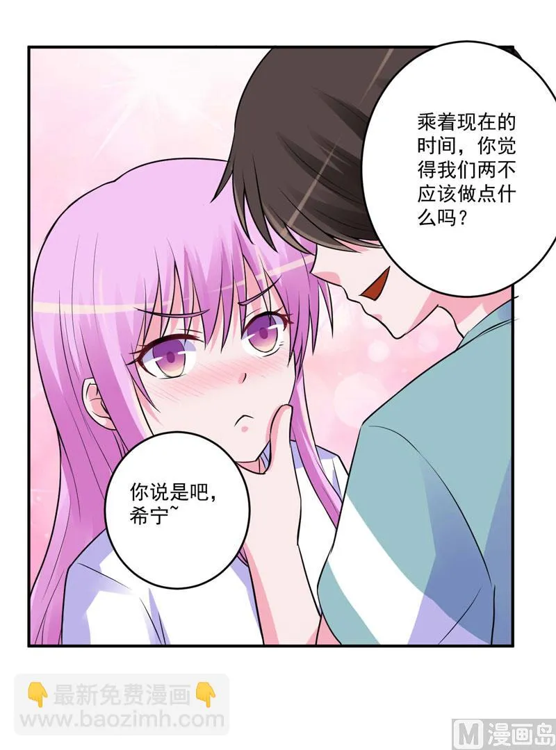 第73话 想要喂饱我，还得再卖力一些 第21页