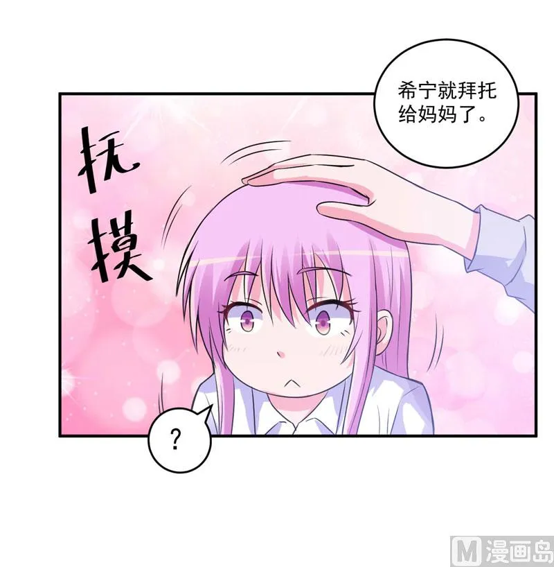 第73话 想要喂饱我，还得再卖力一些 第29页