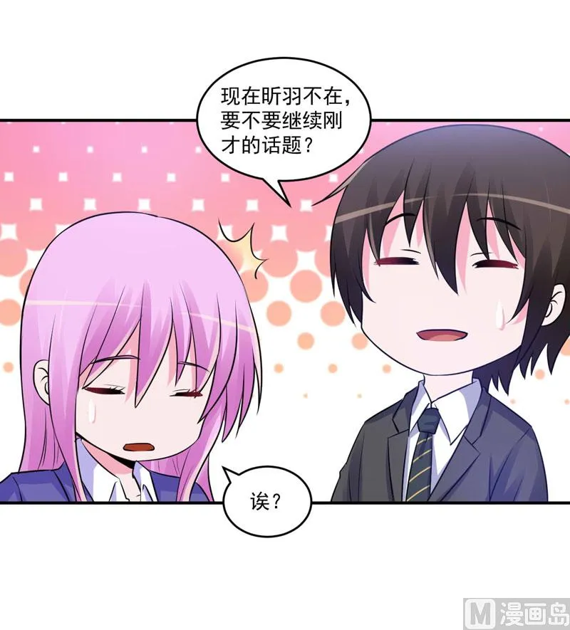 第72话 你还帮那小子说话？ 第4页