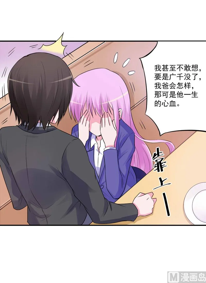 第72话 你还帮那小子说话？ 第10页
