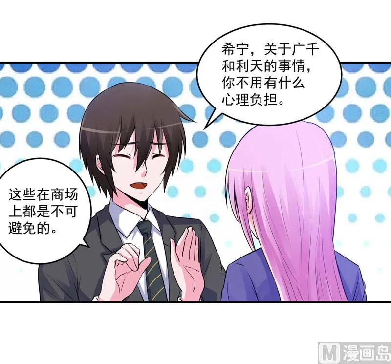 第72话 你还帮那小子说话？ 第11页