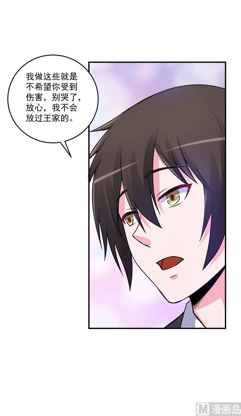 第72话 你还帮那小子说话？ 第13页