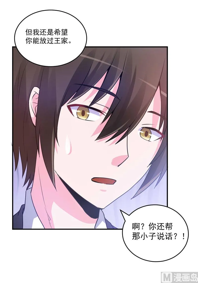 第72话 你还帮那小子说话？ 第15页
