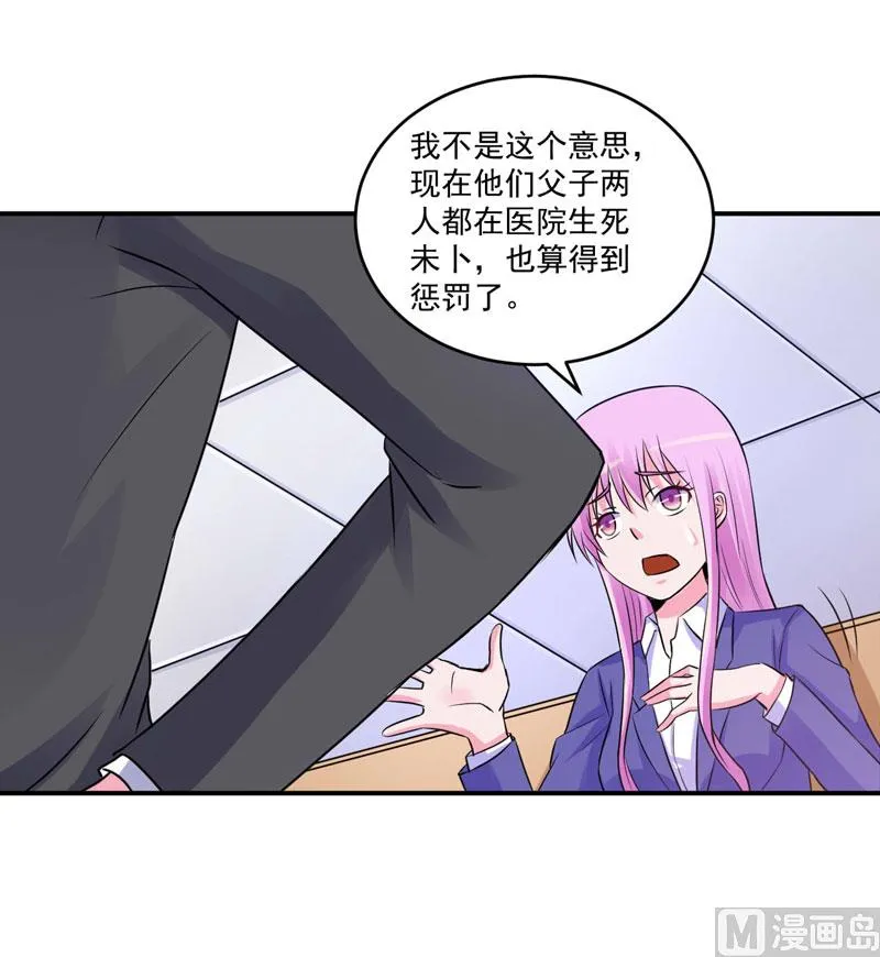 第72话 你还帮那小子说话？ 第16页