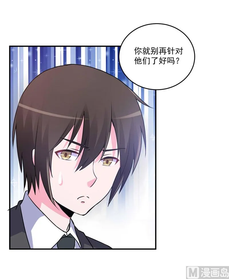 第72话 你还帮那小子说话？ 第17页