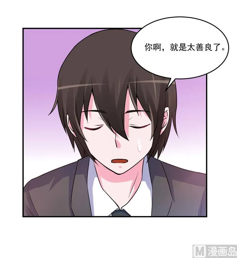 第72话 你还帮那小子说话？ 第19页
