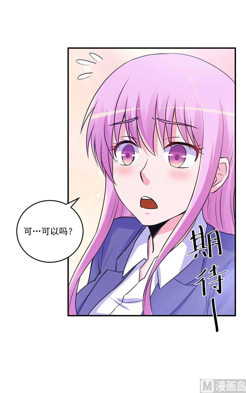 第72话 你还帮那小子说话？ 第20页