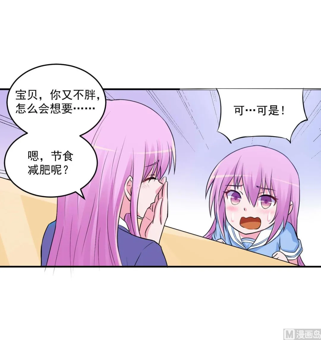第72话 你还帮那小子说话？ 第28页