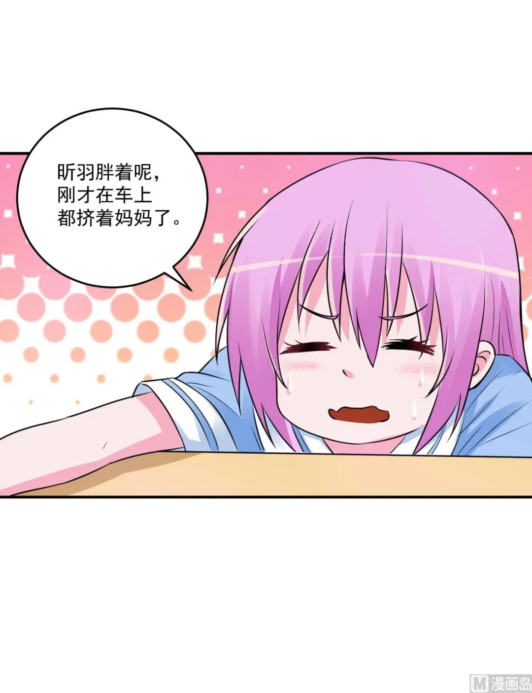 第72话 你还帮那小子说话？ 第29页