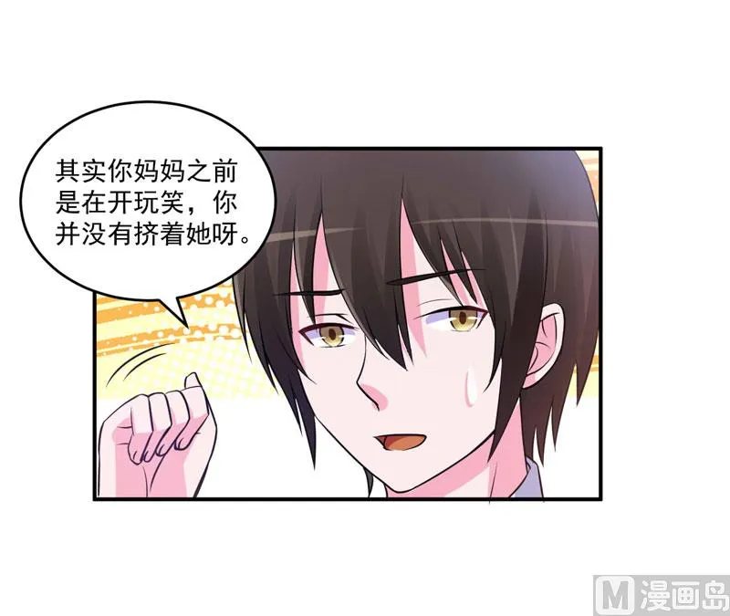 第72话 你还帮那小子说话？ 第31页
