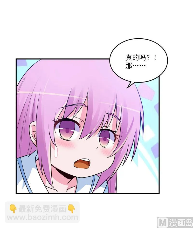 第72话 你还帮那小子说话？ 第32页