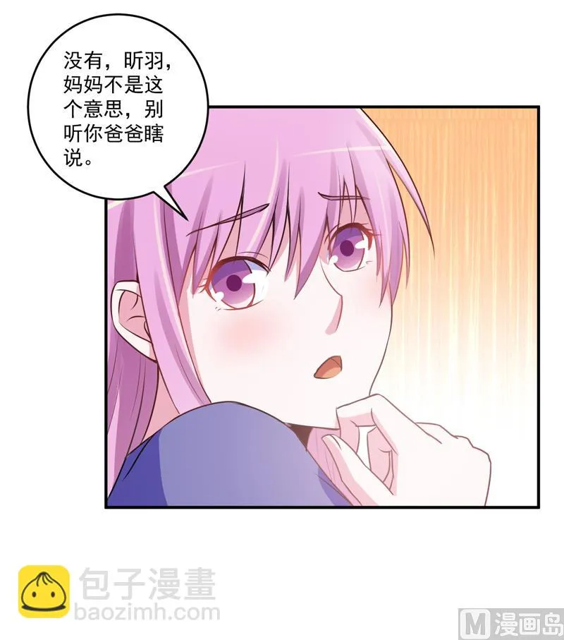 第71话 一家三口 第5页