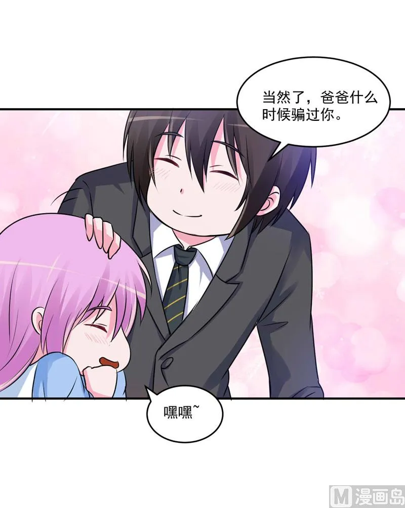 第70话 你能要点脸吗？ 第7页