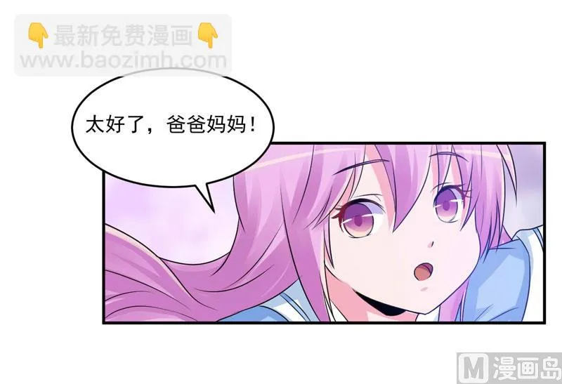 第70话 你能要点脸吗？ 第16页