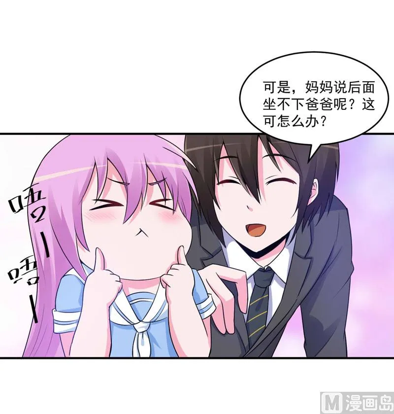 第70话 你能要点脸吗？ 第25页