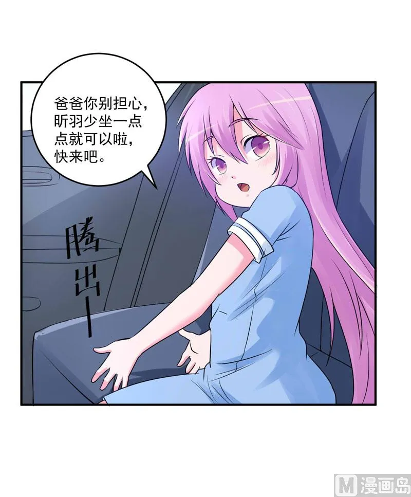 第70话 你能要点脸吗？ 第26页
