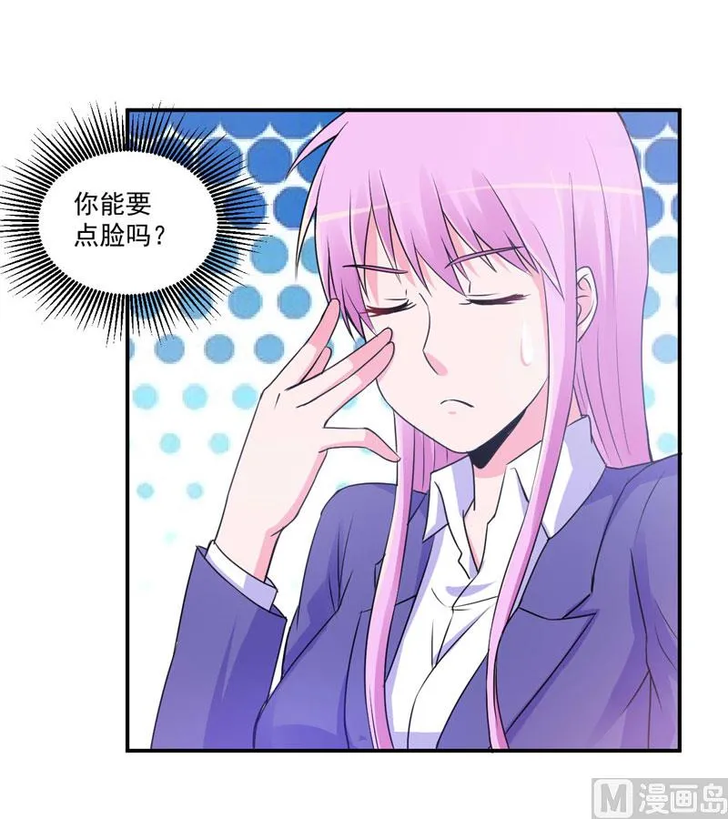 第70话 你能要点脸吗？ 第28页