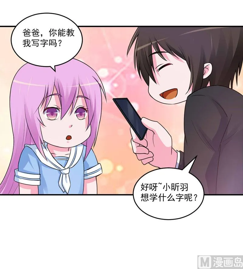 第70话 你能要点脸吗？ 第30页