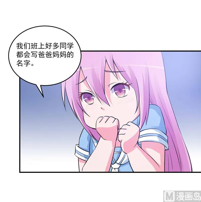 第70话 你能要点脸吗？ 第31页