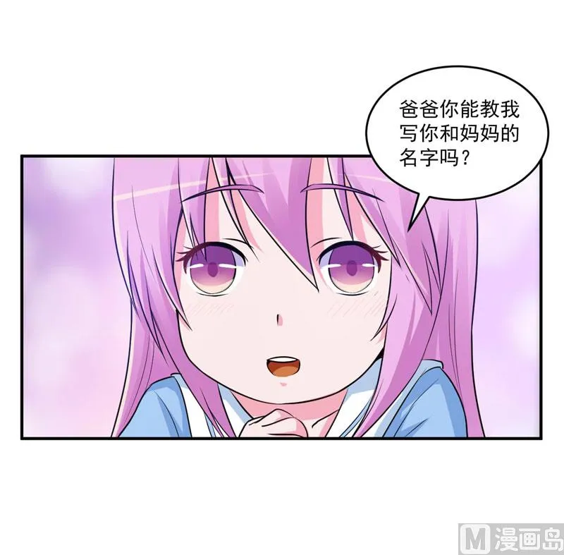第70话 你能要点脸吗？ 第32页
