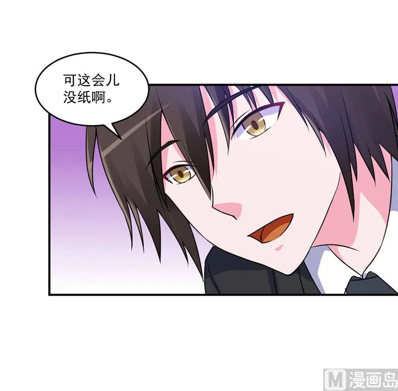第70话 你能要点脸吗？ 第33页