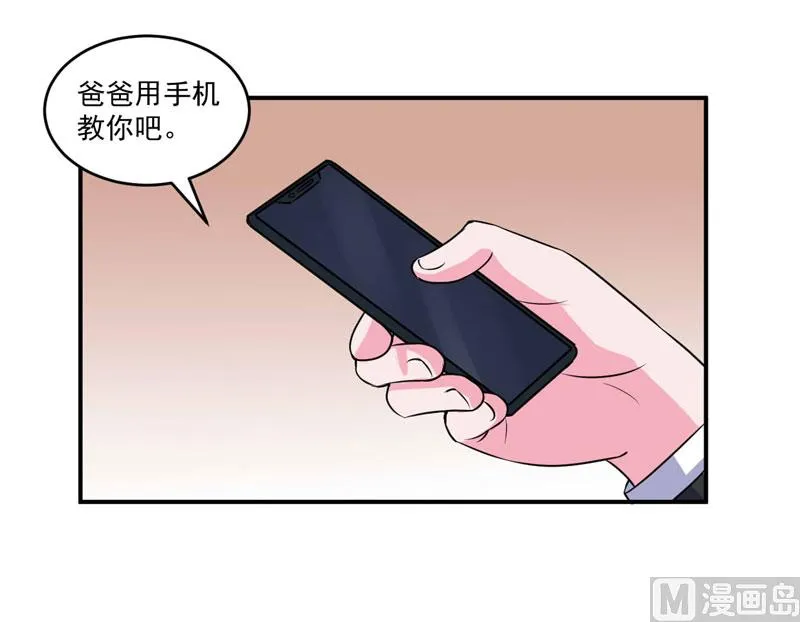 第70话 你能要点脸吗？ 第34页