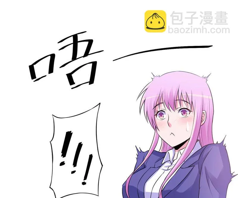 第70话 你能要点脸吗？ 第36页