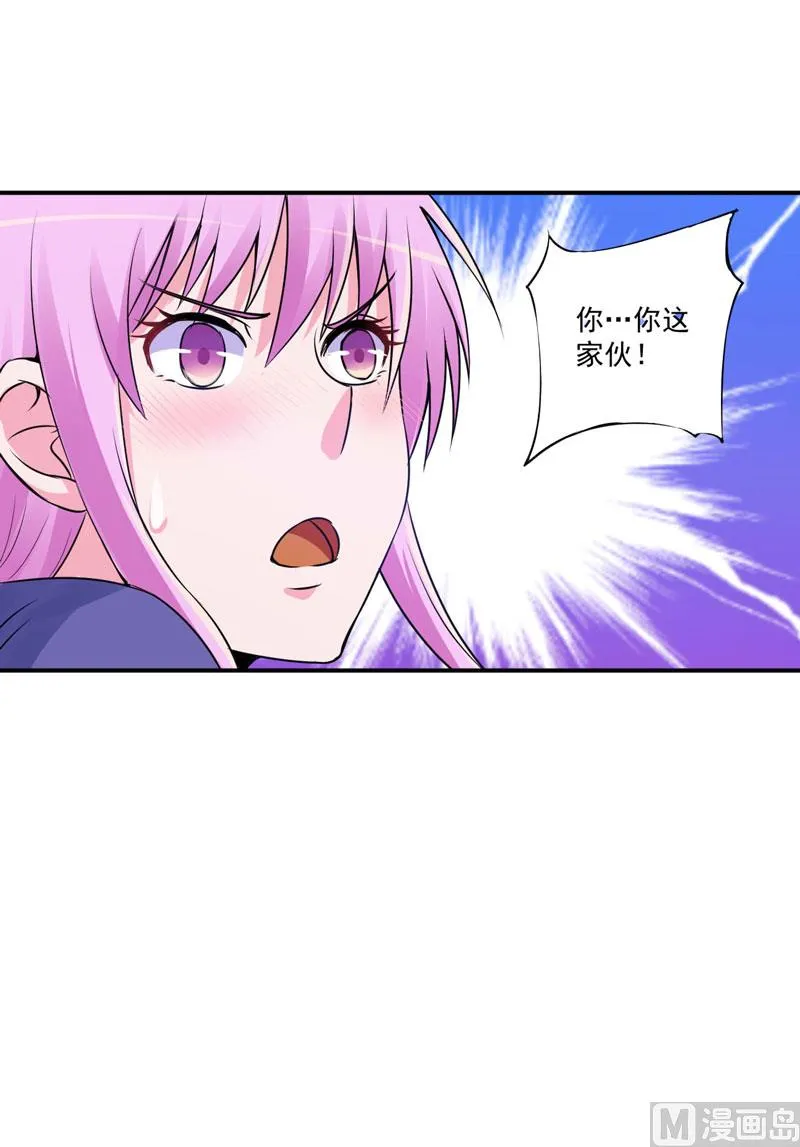 第70话 你能要点脸吗？ 第41页