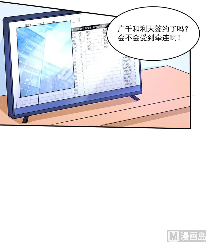 第69话 为什么看见我就躲 第8页