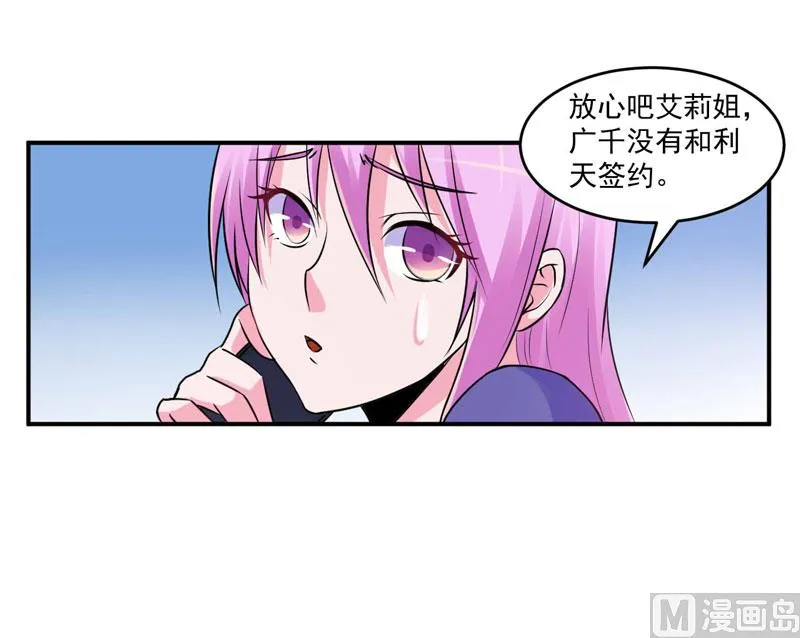 第69话 为什么看见我就躲 第9页