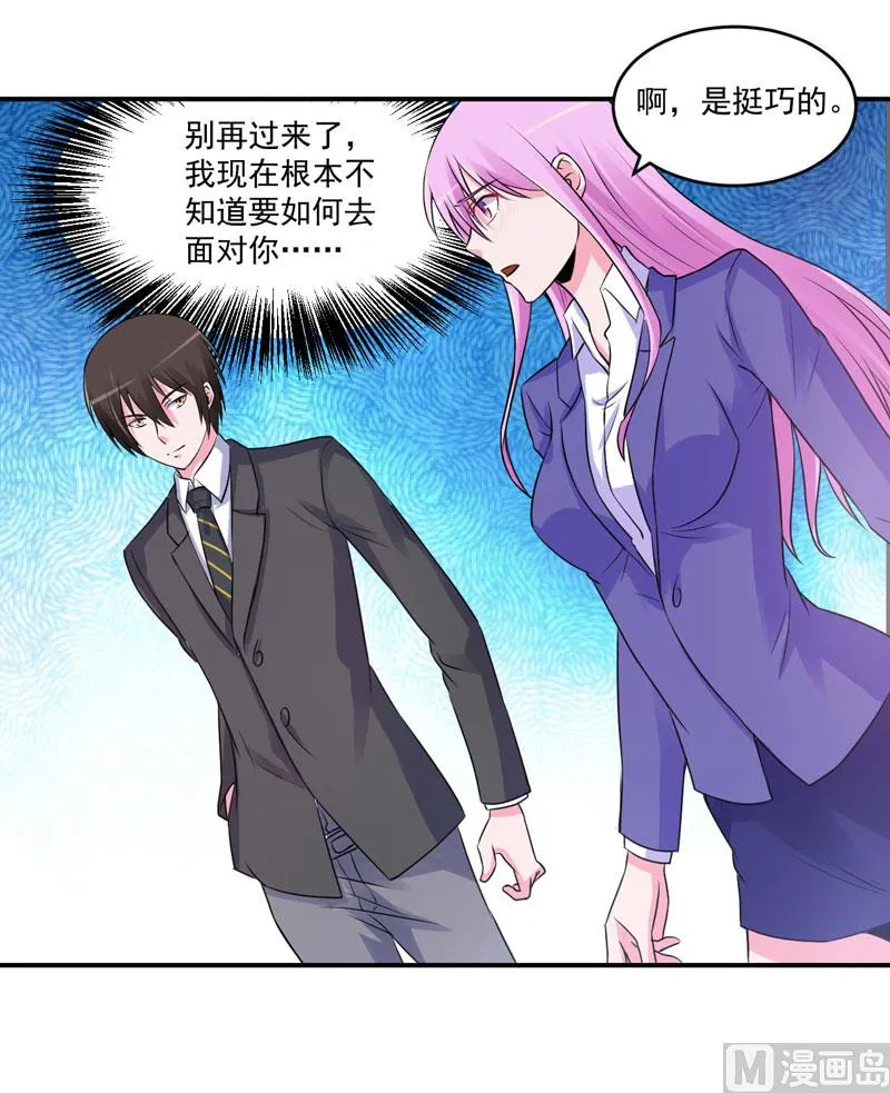 第69话 为什么看见我就躲 第26页