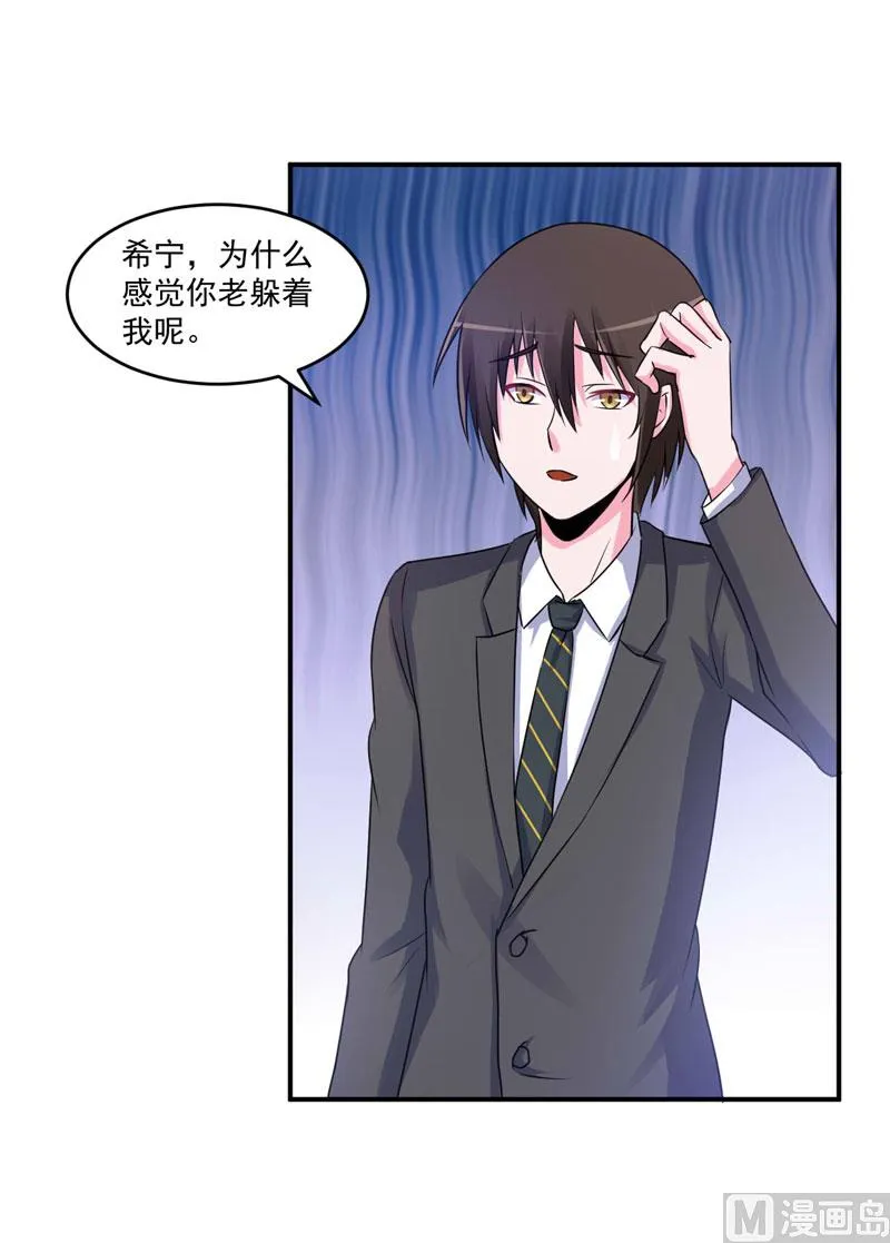 第69话 为什么看见我就躲 第27页