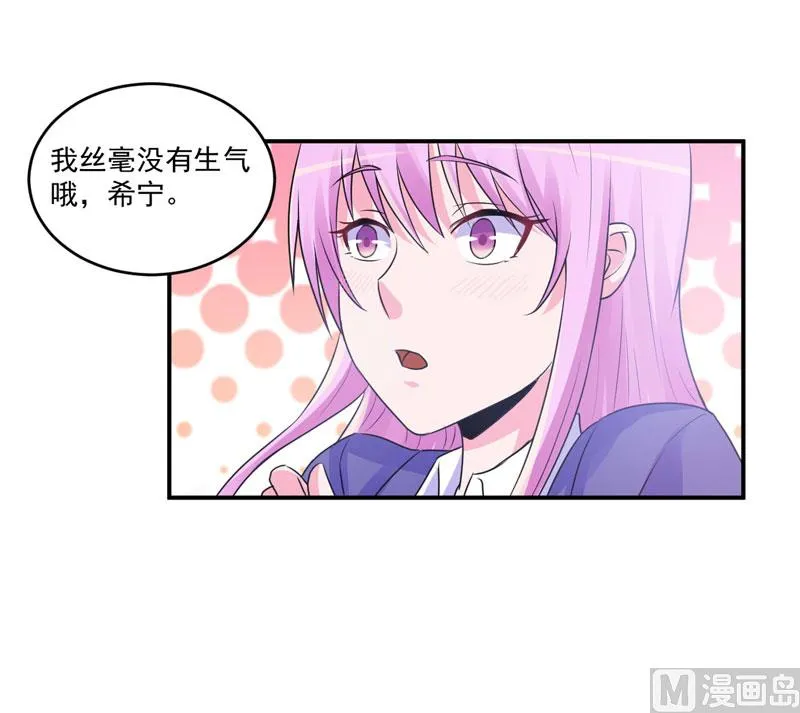 第69话 为什么看见我就躲 第32页