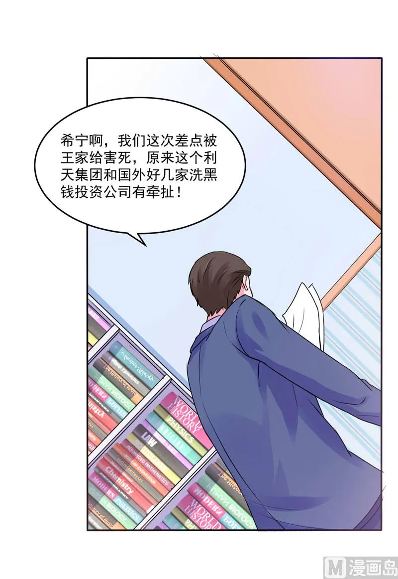 第68话 报应 第24页