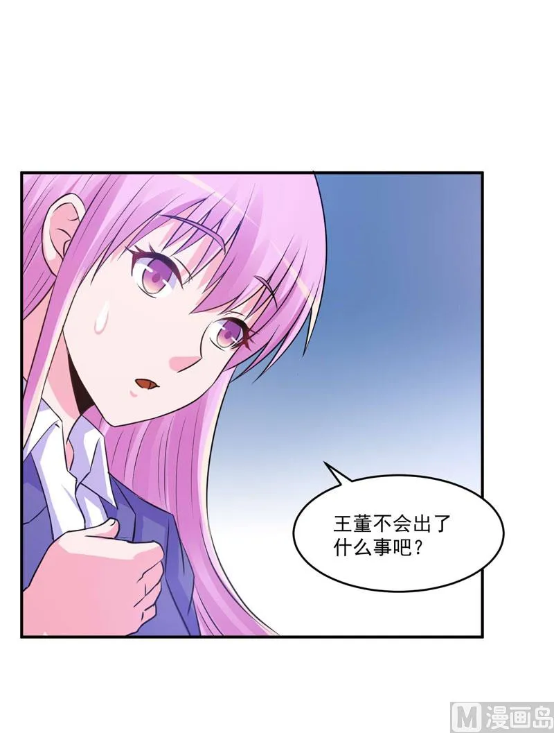 第67话 东窗事发 第39页