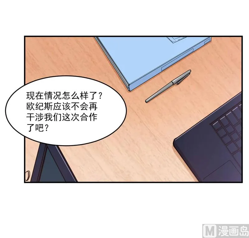 第66话 合作愉快 第7页