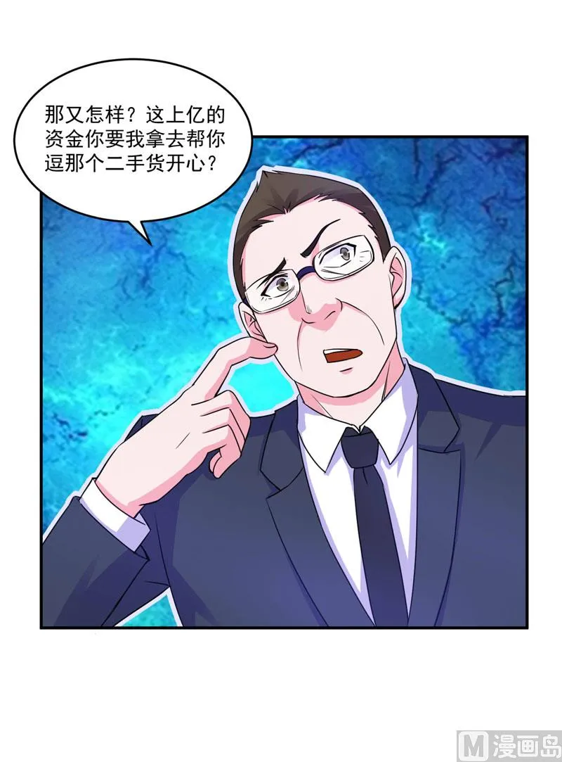 第66话 合作愉快 第17页