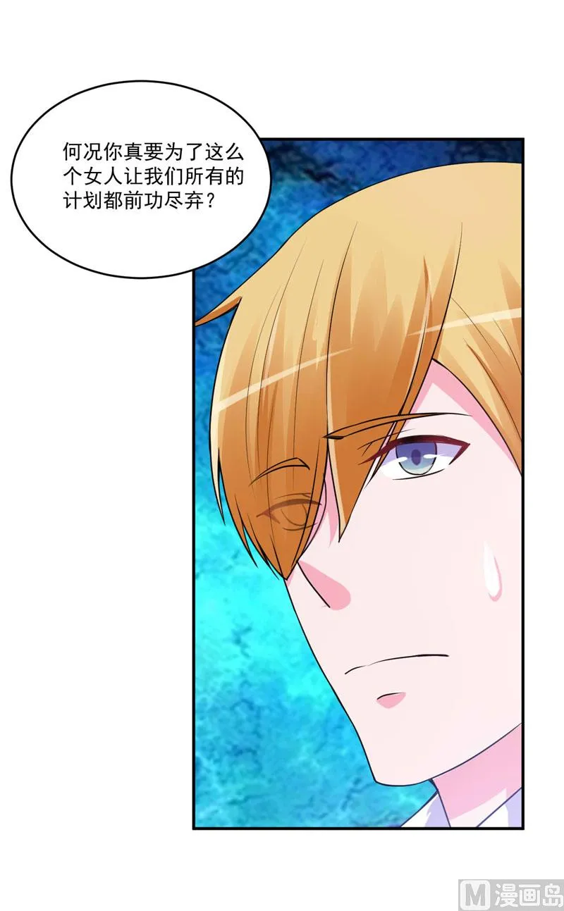 第66话 合作愉快 第20页