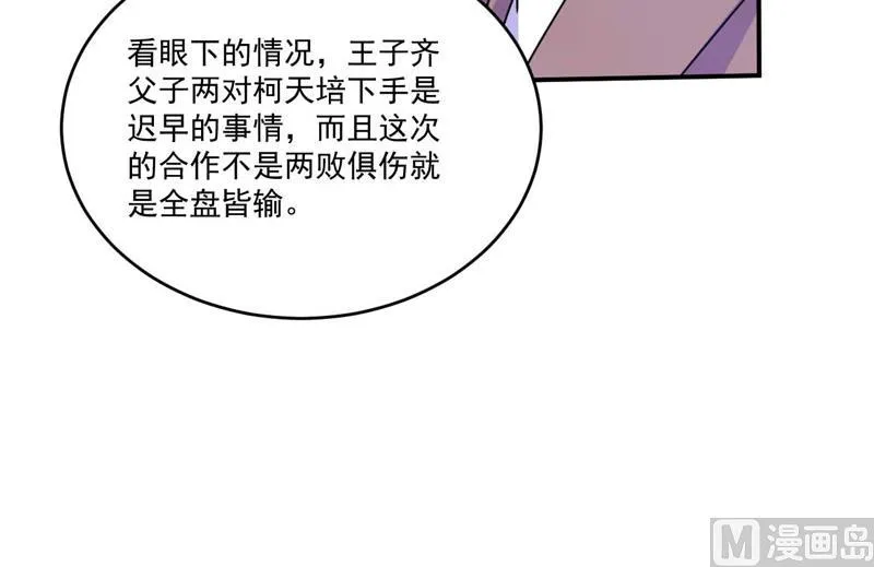 第66话 合作愉快 第30页