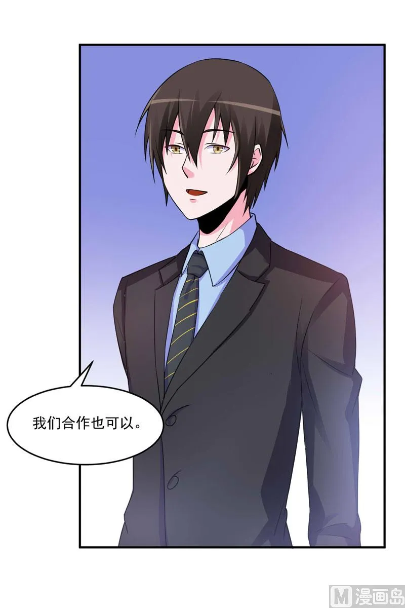 第66话 合作愉快 第31页