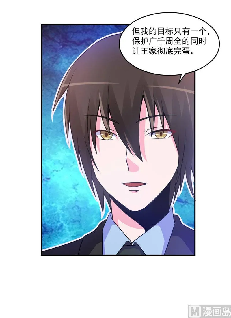 第66话 合作愉快 第32页