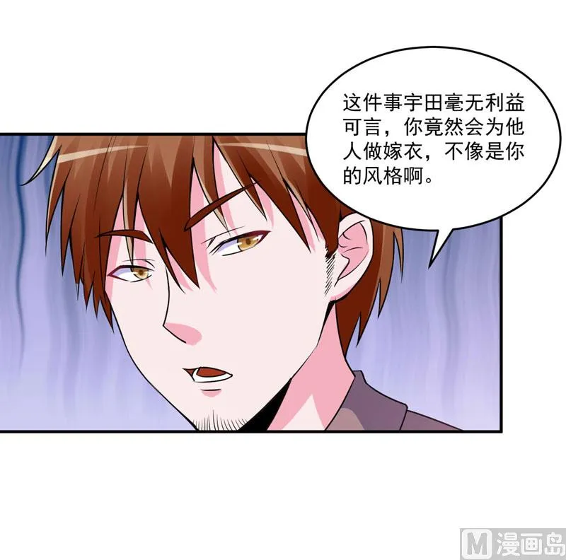 第66话 合作愉快 第33页