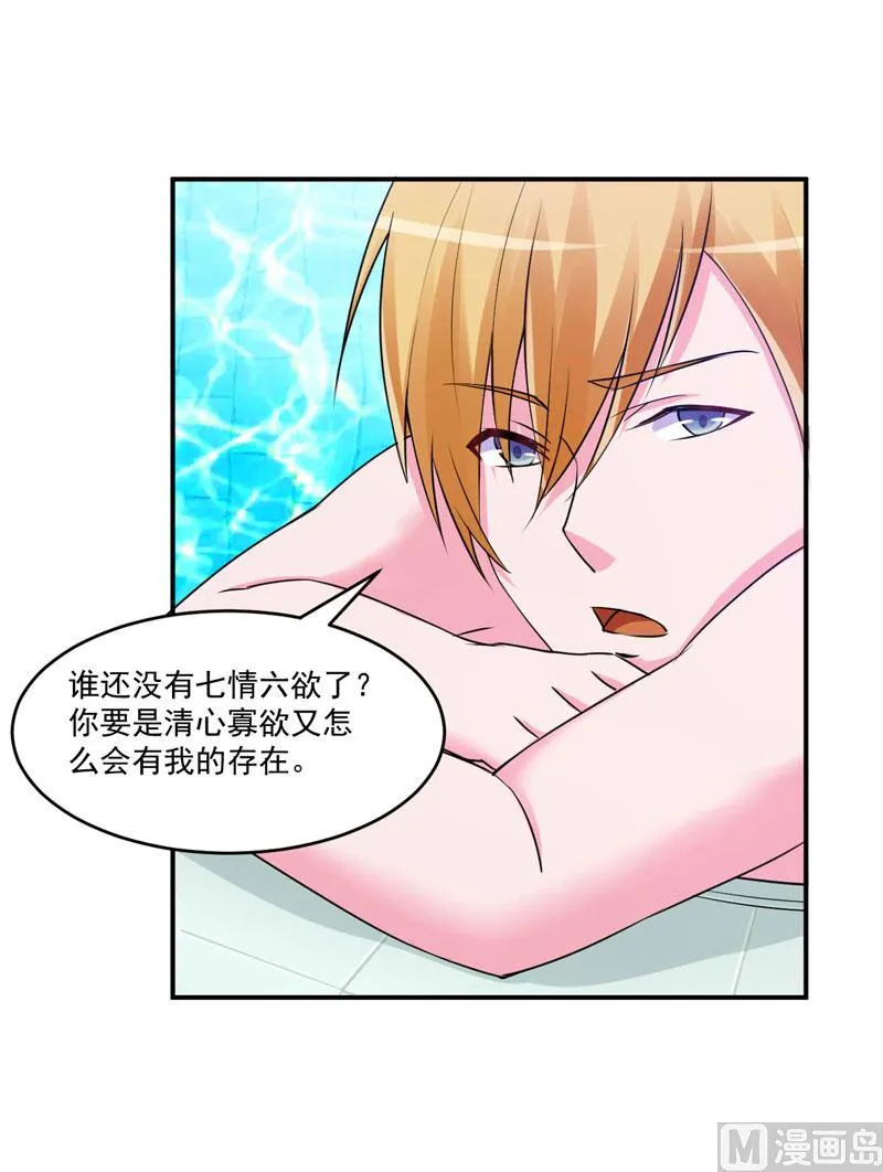 第65话 终究不是她 第18页