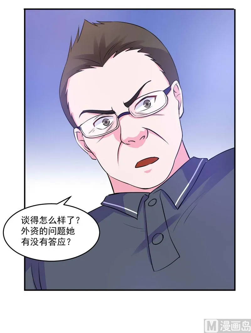 第65话 终究不是她 第23页