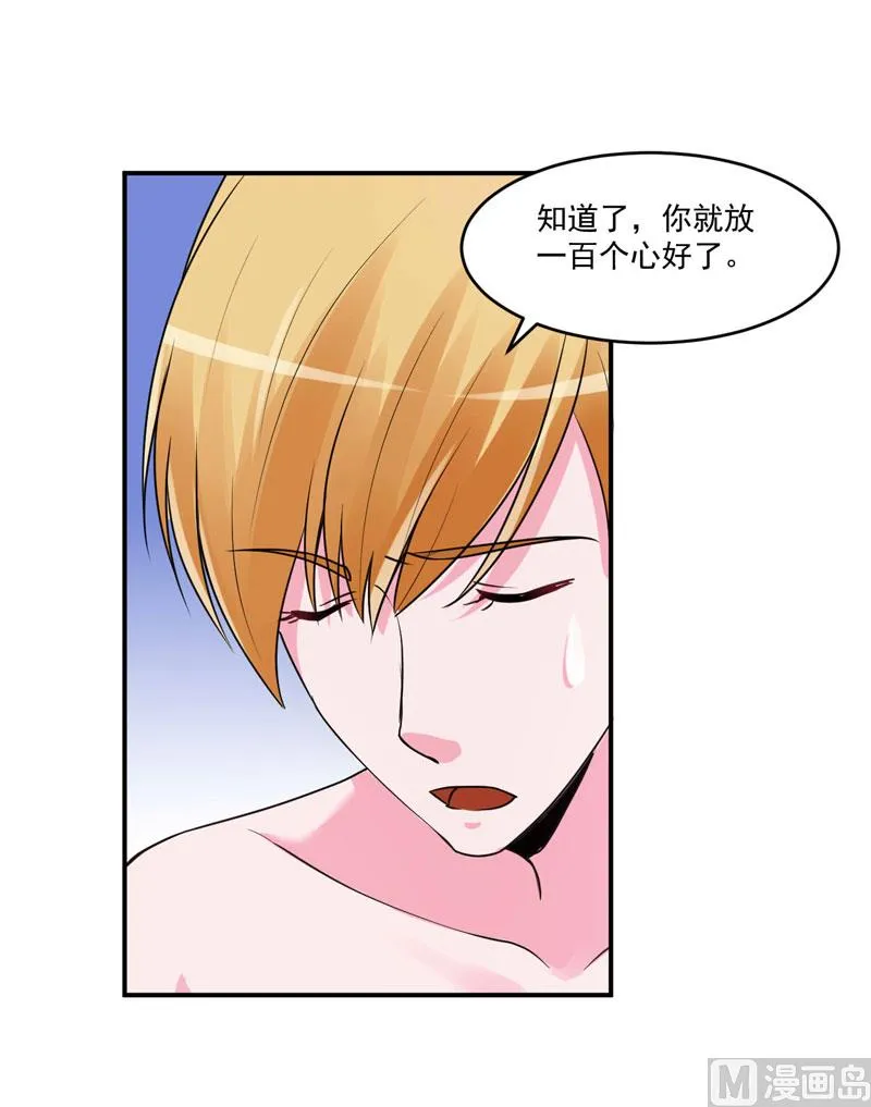 第65话 终究不是她 第29页
