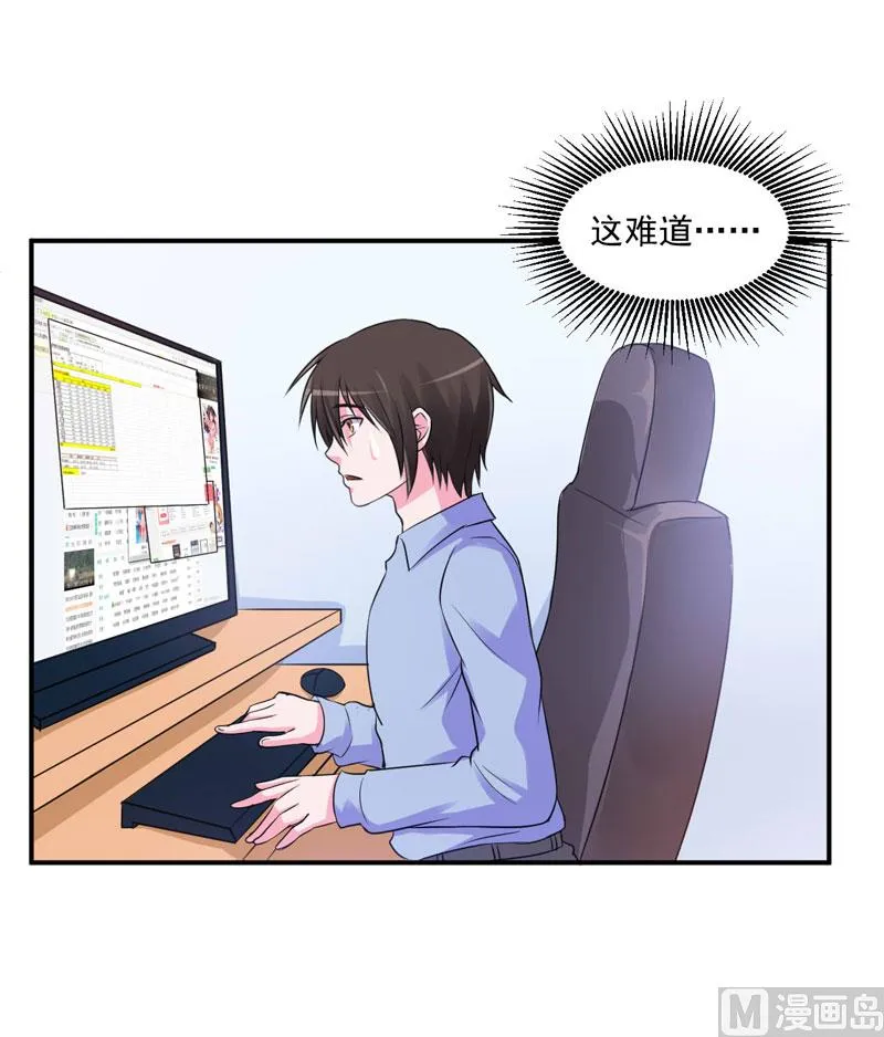 第65话 终究不是她 第33页