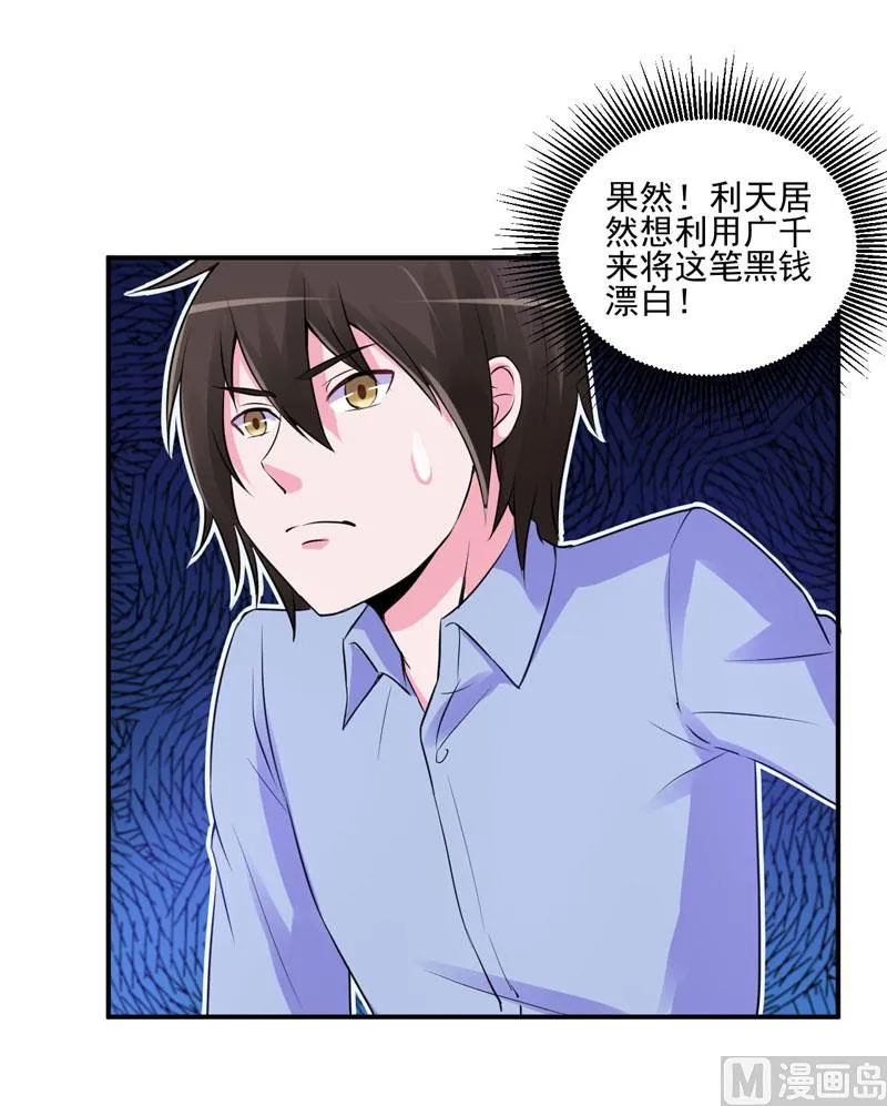 第65话 终究不是她 第37页