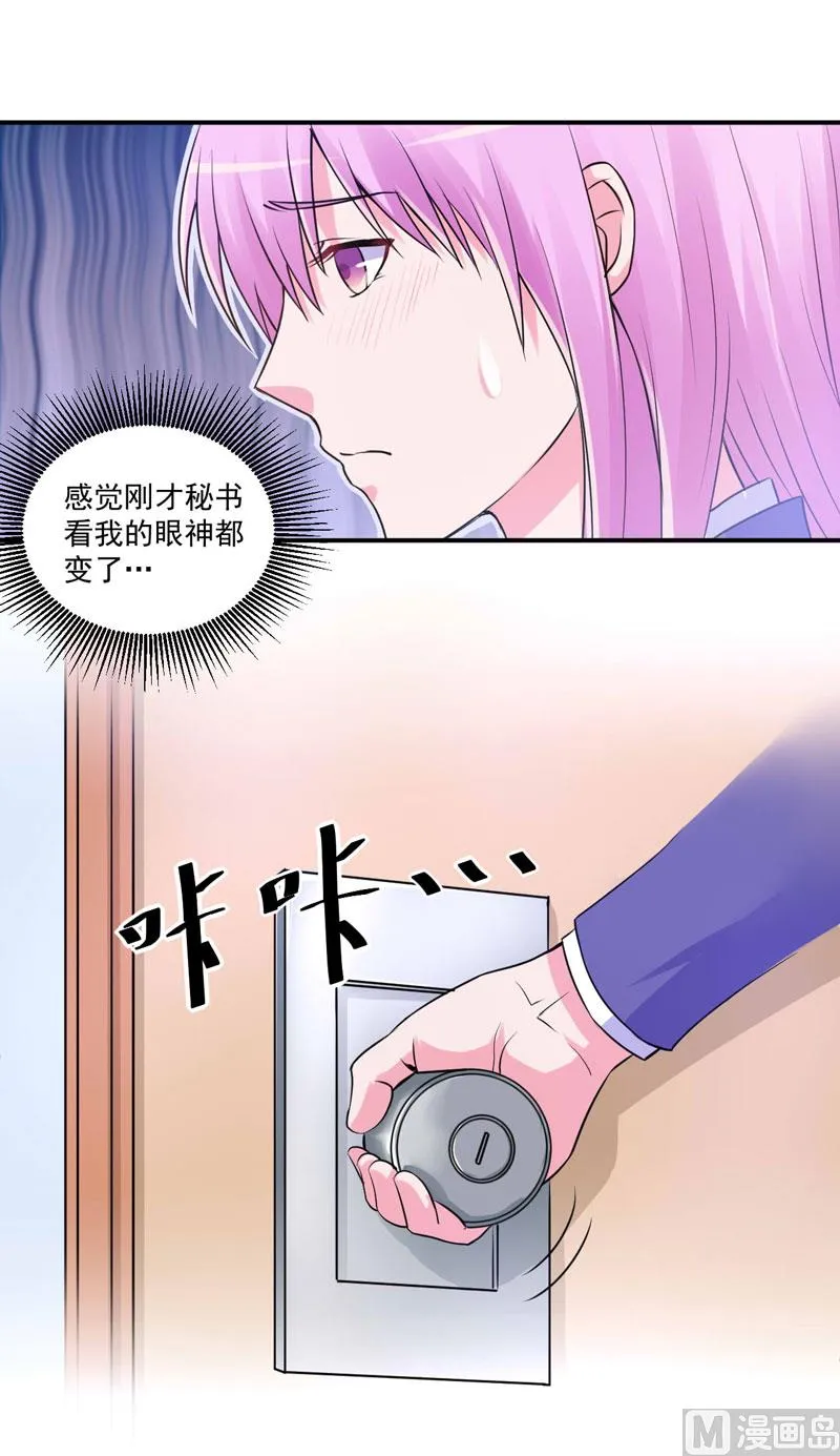 第64话 合作受阻 第3页
