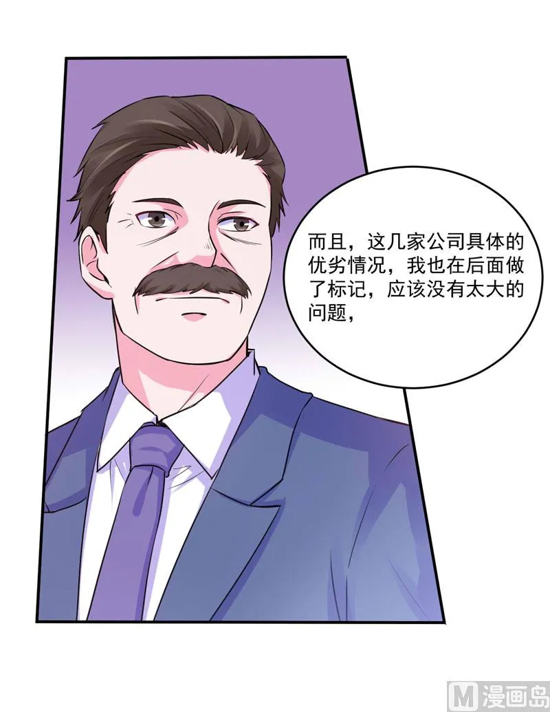 第64话 合作受阻 第8页