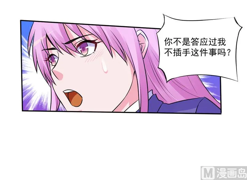第64话 合作受阻 第31页
